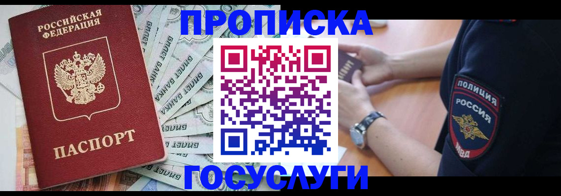 прописка гарантия в Клине