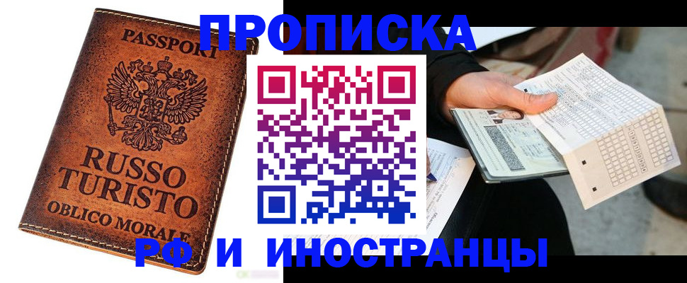 прописка паспорт в Клине